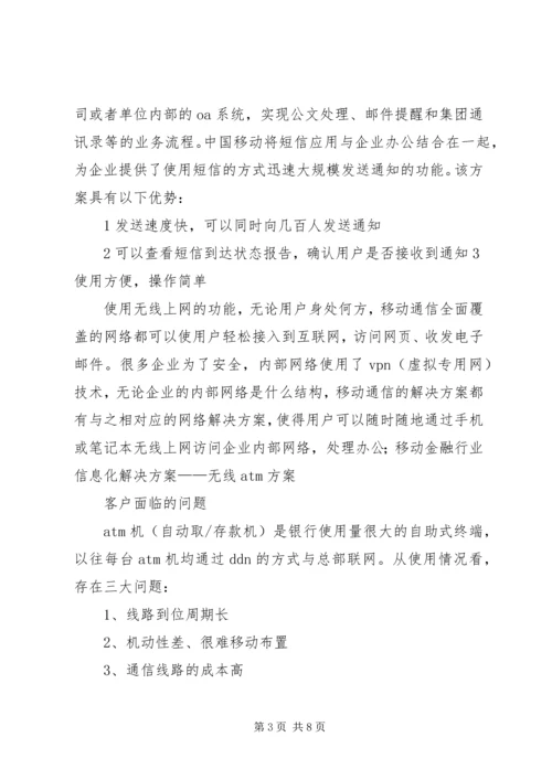 食品加工行业信息化解决方案 (4).docx