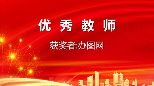 春华秋实师恩难忘党校教师节师恩难忘PPT模板