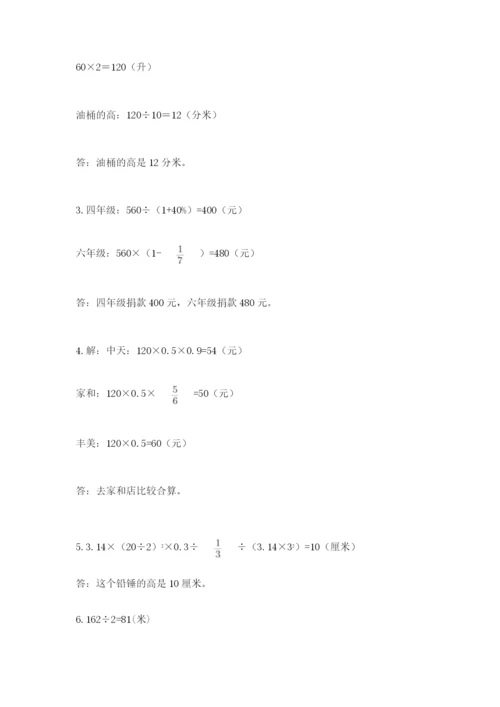 贵州省【小升初】2023年小升初数学试卷精品（满分必刷）.docx