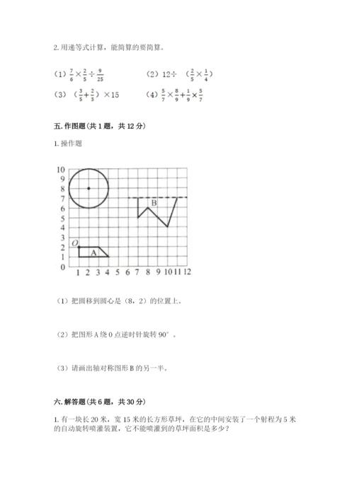 小学数学六年级上册期末卷含完整答案【名师系列】.docx