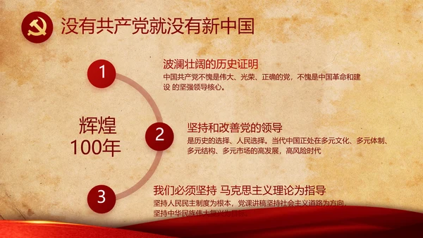 红色革命党的光辉历程党史学习教育动态PPT