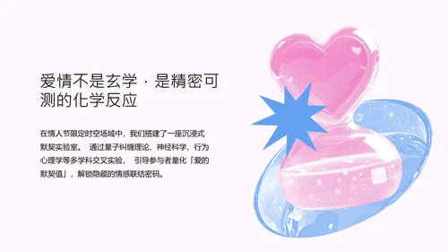 蓝粉色波普风情人节活动汇报PPT模板