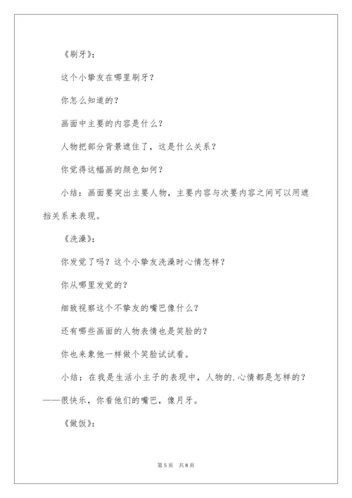 2022《我是生活小主人》说课稿.docx