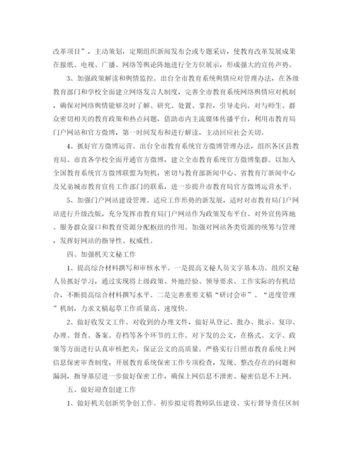 精编之助理个人精选工作计划文本模板.docx