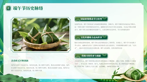 绿色国风端午节文化传承与习俗PPT模板