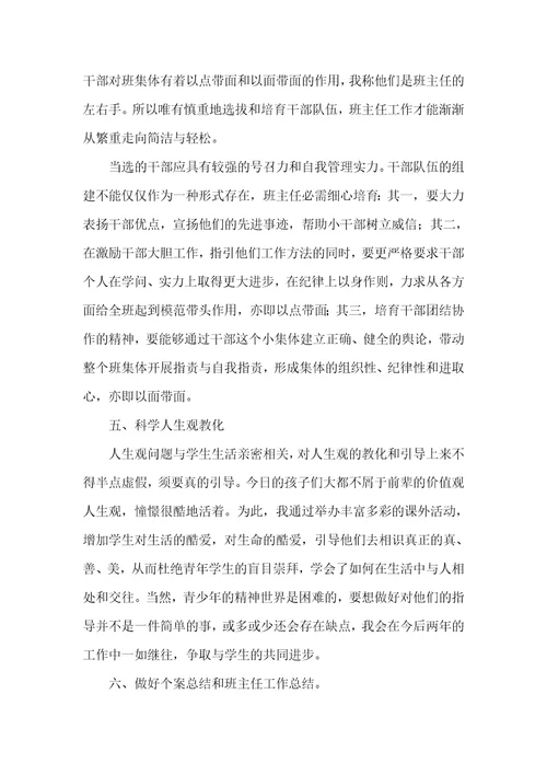 初中班主任工作总结