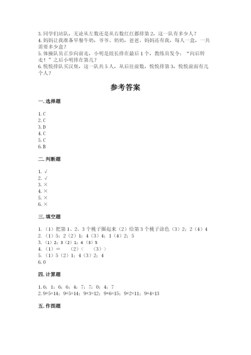 北师大版一年级上册数学期末测试卷加下载答案.docx