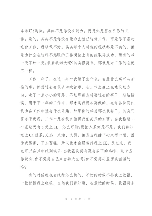 收银人员年终总结及计划.docx