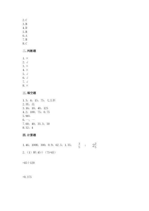 苏教版六年级下册数学期中测试卷及一套参考答案.docx