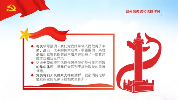 中央党校中青年干部培训班开班式重要讲话PPT