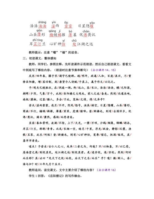 部编版九年级语文上册教案 第三单元 11 岳阳楼记