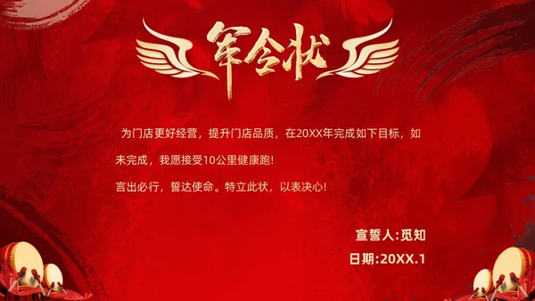 红色大气笔刷企业销售军令状PPT