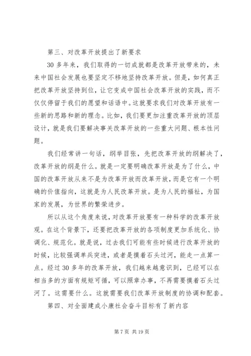 学习十八大新认识 (2).docx