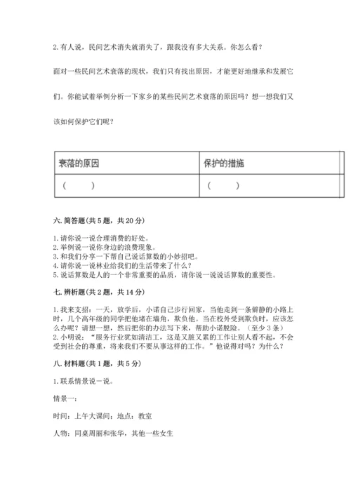 部编版四年级下册道德与法治《期末测试卷》精品（满分必刷）.docx