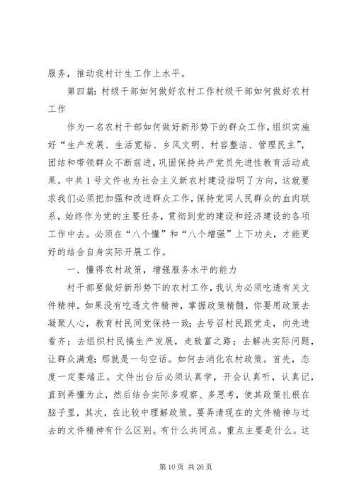 如何做好村级调解工作的几点体会.docx