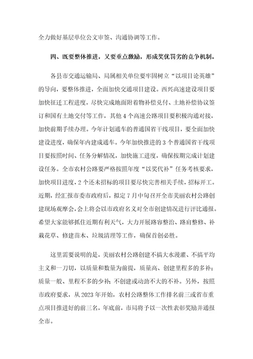在全市高质量交通项目建设推进会上的讲话