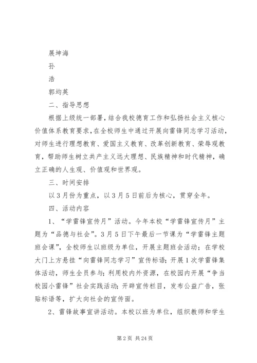 黄桥二小学雷锋活动实施方案.docx