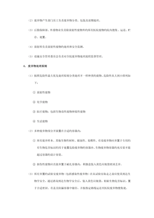 医疗废弃物处理流程.docx