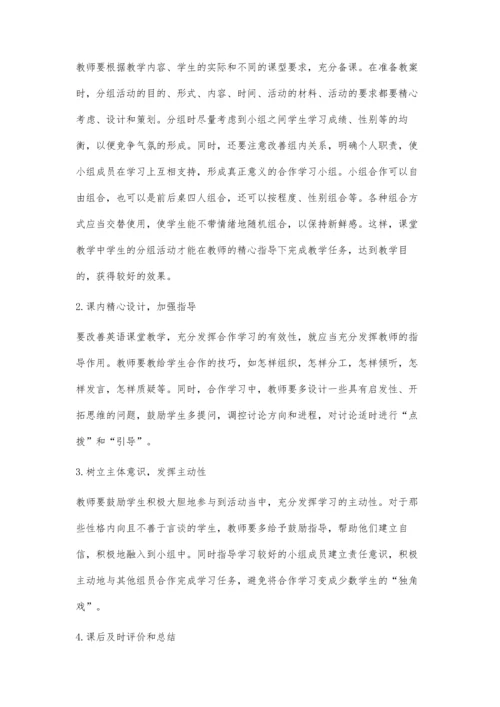 有效合作学习让学生动起来.docx