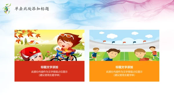 唯美水彩少儿排球运动健身比赛PPT模板