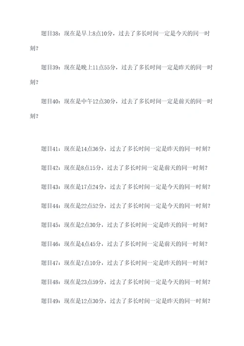 有关钟表的应用题
