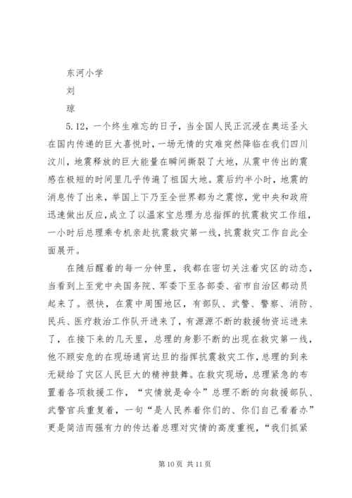 学习抗震救灾英雄事迹心得体会精编.docx