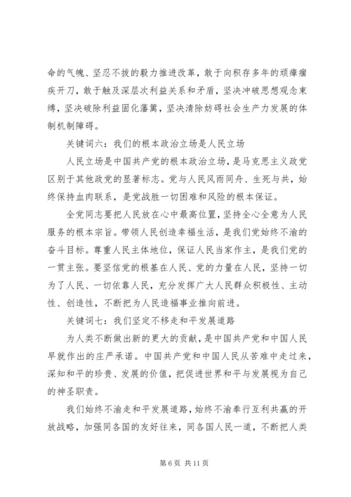教育党支部不忘初心牢记使命讲稿.docx