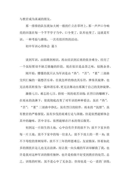 初中军训心得体会模板集合十篇（一）.docx