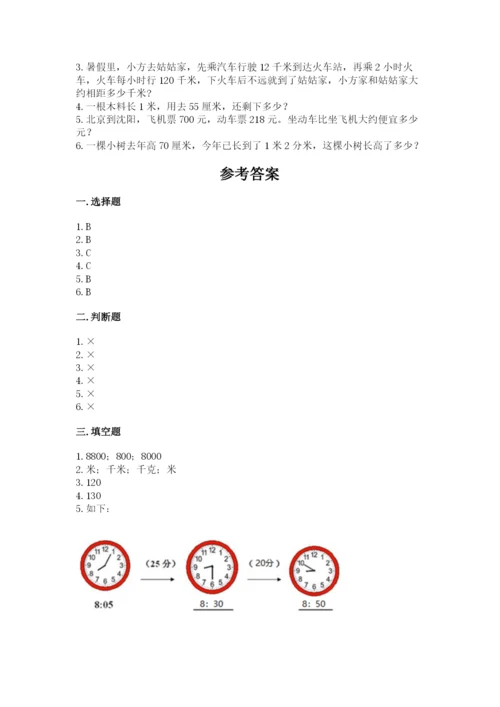 人教版三年级上册数学期中测试卷带答案（研优卷）.docx