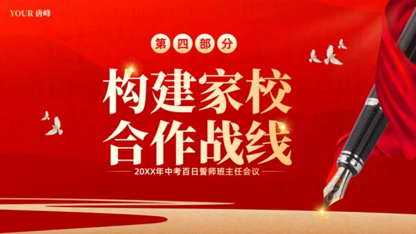 奋战百日共创辉煌通用PPT模板