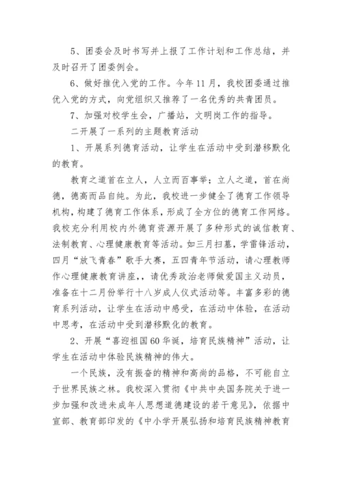 实验中学团委工作总结.docx