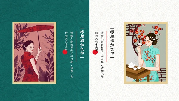 中式手绘风旗袍服饰产品推广通用PPT模板