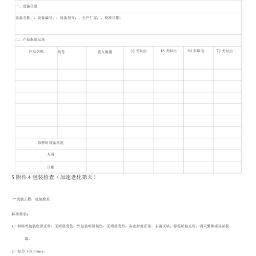 一次性使用医用口罩加速老化验证方案.docx