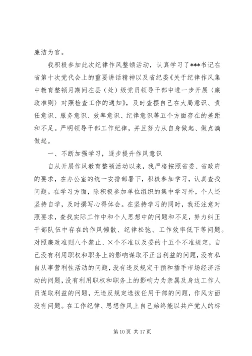 第一篇：干警正风肃纪活动个人自查报告.docx