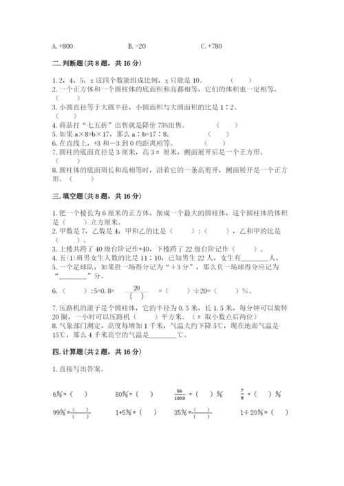 小学六年级下册数学期末卷【各地真题】.docx