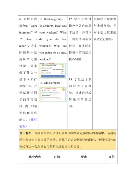 Unit 2 Last weekend 单元整体教学设计（4个课时）
