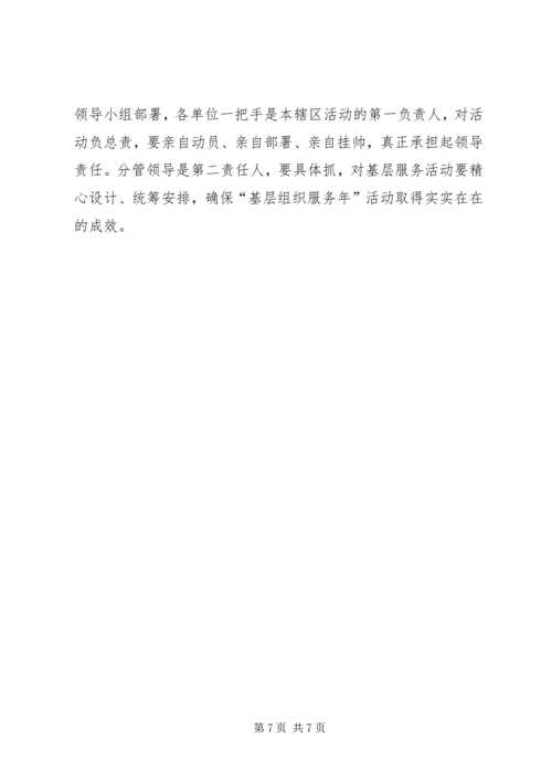 乡镇年度基层组织服务实施方案.docx