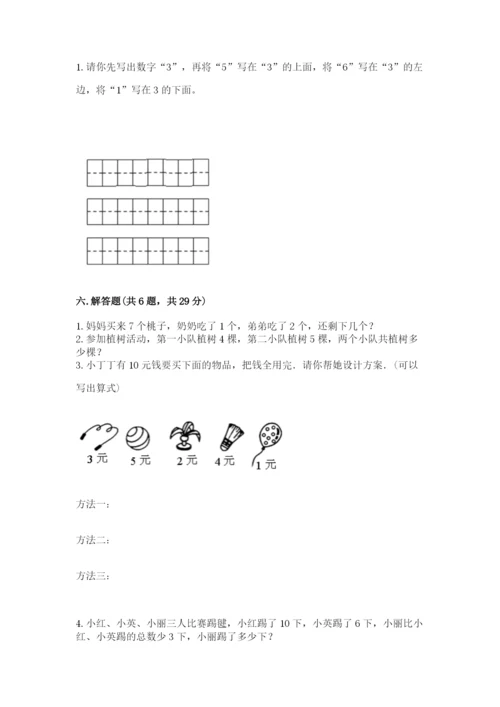 小学数学试卷一年级上册数学期末测试卷ab卷.docx