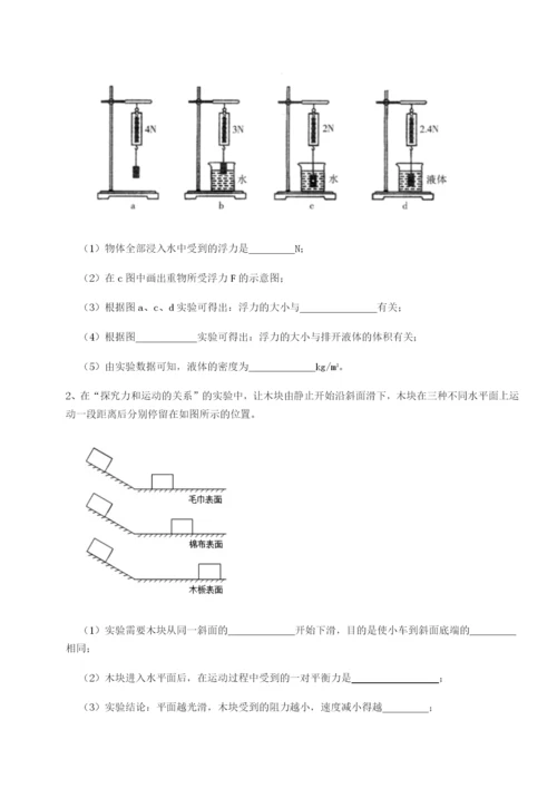基础强化湖南长沙市铁路一中物理八年级下册期末考试定向攻克试题（含详细解析）.docx