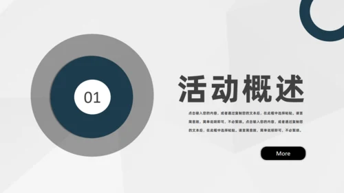 活动策划方案书通用PPT模板