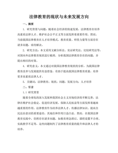 法律教育的现状与未来发展方向