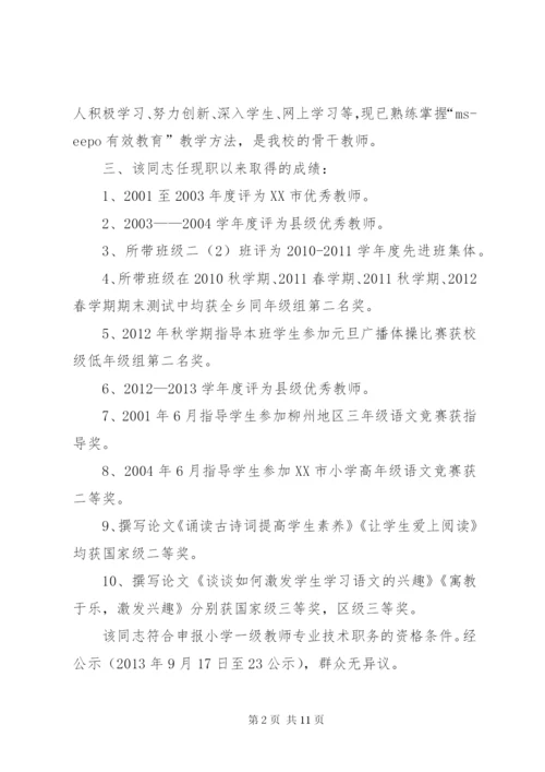 优秀教师考核小组推荐意见.docx