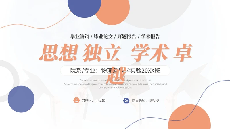 大气简约几何毕业答辩毕业论文开题报告学术报告ppt模板毕业答辩1
