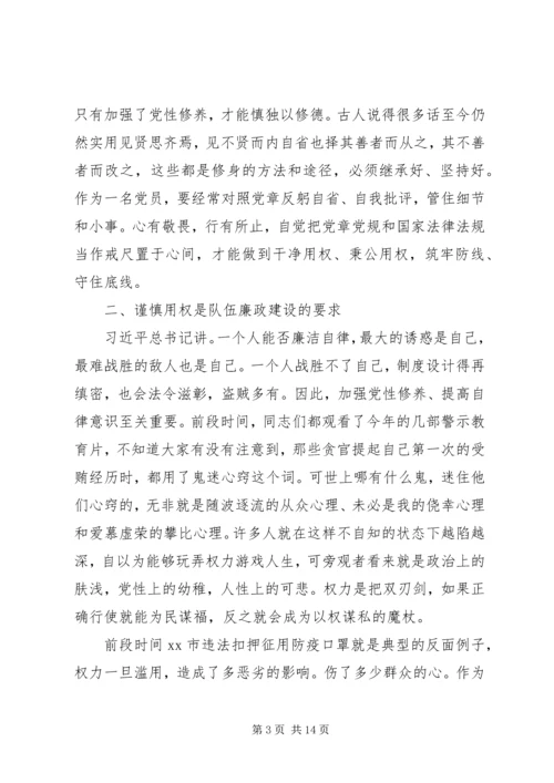 党员党风廉政严守底线讲稿.docx