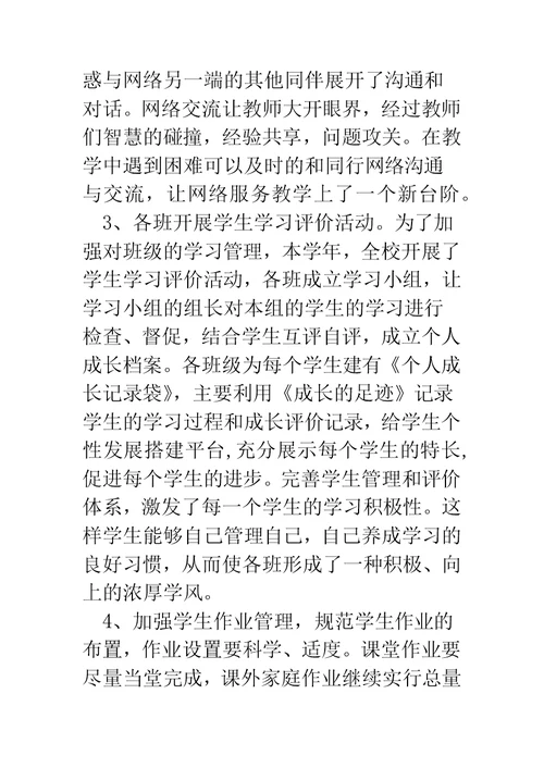 教学教研和师训工作总结