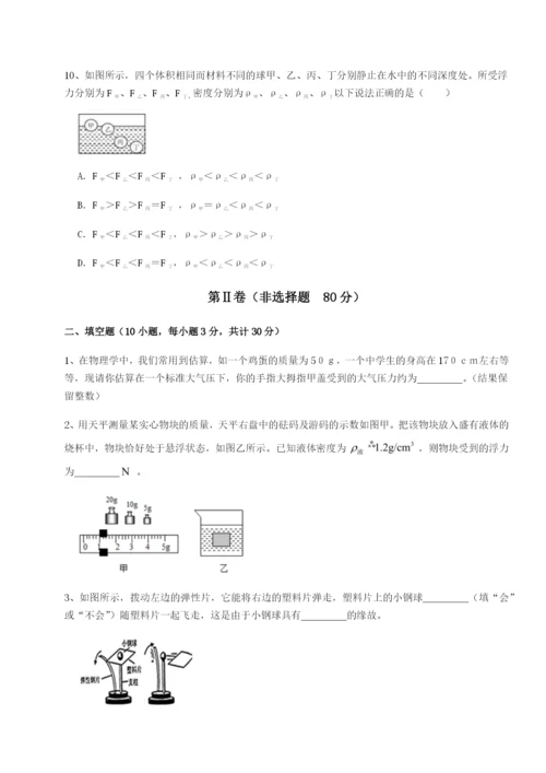 专题对点练习河南淮阳县物理八年级下册期末考试专项测评试题（含详细解析）.docx