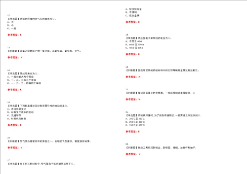 2023年熔化焊接与热切割考试全真模拟易错、难点汇编叁附答案试卷号：97