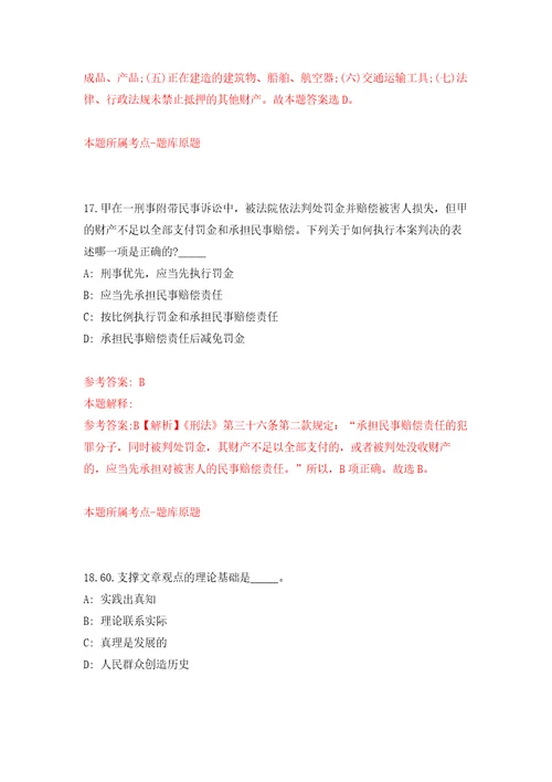 贵州毕节市农业农村局下属单位第二批次暨高层次急需紧缺人才引进强化模拟卷第5次练习