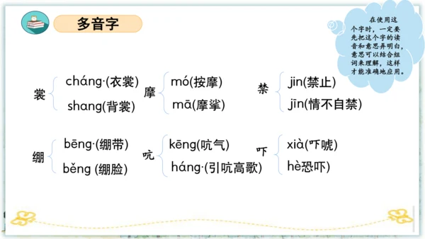 统编版五年级语文下册同步高效课堂系列第四单元（复习课件）