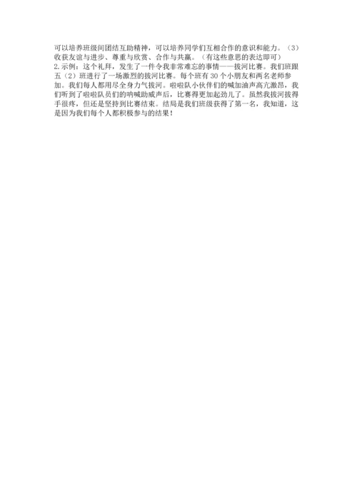 部编版四年级上册道德与法治期中测试卷含答案【综合卷】.docx